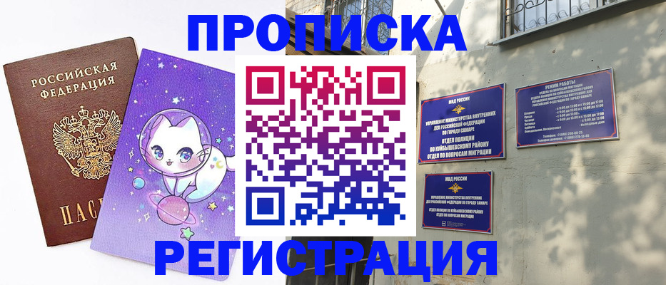 прописка штамп в Новосибирске