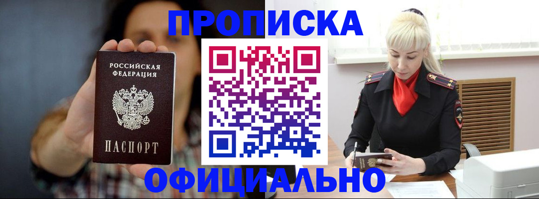 пропишу в квартире в Новосибирске