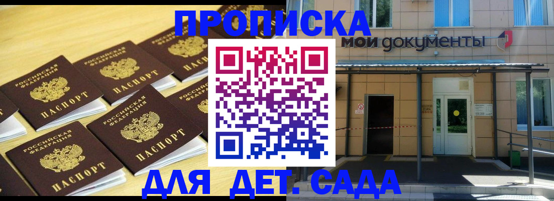 где прописаться в Новосибирске