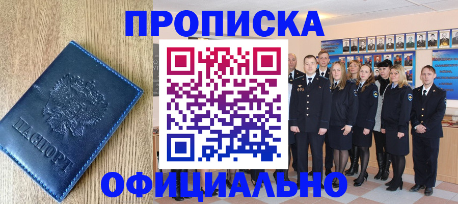 временная регистрация собственник в Новосибирске